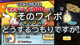 【ぷにぷに】yポ配布の5000ポイントの使い道を解説！今イベに関する評価、進め方も！　#ぷにぷに #ぷにぷにyポイント配布 #ぷにぷにイベント攻略