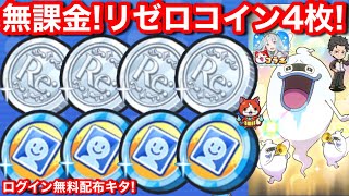 ログイン 無料配布 リゼロコイン 4枚 アイコンコイン Re:ゼロから始める異世界生活 ぷにぷに リゼロ クルシュ お助け イベント コラボ【妖怪ウォッチぷにぷに】素材 ブーケ 入手方法 ドロップ率