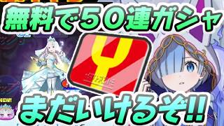 ぷにぷに リゼロコラボ無料で50連ガシャ回すためにYポイント貯めるならこれだー！　妖怪ウォッチぷにぷに　レイ太