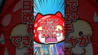 【ぷにぷに】日替わりで欲しいUz+確定入手できるガチャが神すぎる#ぷにぷに #微課金攻略 #妖怪ウォッチぷにぷに #妖怪ウォッチ #ゆっくり実況 #攻略 #ゲーム実況
