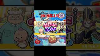 【妖怪ウォッチぷにぷに】歴史的イベントをまとめてみました！