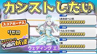 ぷにぷにリゼロコラボスコアタやる