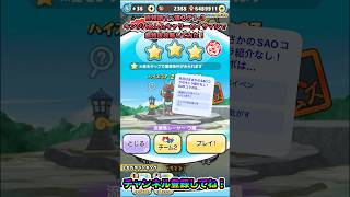 百物語イベ裏ステ1-3をキンジバ&レムキャリーのイサマシで攻略してみた!#妖怪ウォッチぷにぷに #妖怪ウォッチ #ぷにぷに #short #shorts #shortvideo #ぴあるch