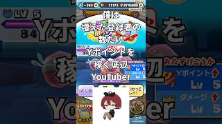 【祝・#30日目🎉】僕は増えた登録者の数だけYポイントを稼ぐ底辺YouTuber #ぷにぷに @LEVEL5ch #妖怪ウォッチぷにぷに