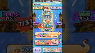 【ぷにぷに】キンジバが出るガシャ引いてみた…60連引く予定だった… #ぷにぷに #妖怪ウォッチぷにぷに