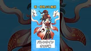 【新・妖怪ぷに解説】 バレンタインオロチ編 #ぷにぷに @LEVEL5ch #妖怪ウォッチぷにぷに