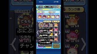 ぷにぷに】フレンド募集〜※４人 #anime #アニメ #妖怪ウォッチ #hololive #妖怪ウォッチぷにぷに #shorts #bgm #モンスト