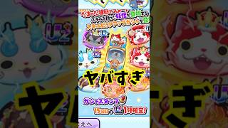 ぷにぷに スキルピックアップガシャがガチでエグすぎる件！　妖怪ウォッチぷにぷに　レイ太　#shorts