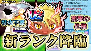【環境激変】新ランク登場！周年イベント攻略するぞ！【ぷにぷに】