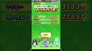 【ぷにぷに】ユウキレベル10倒せました #ぷにぷに #妖怪ウォッチぷにぷに