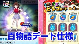 【ぷにぷに攻略】遊びやすくなった!?彼女、お借りします(かのかりコラボ)100物語 SAOコラボイベント