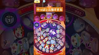 ゴーケツ1の3無特攻攻略#妖怪ウォッチぷにぷに #ぷにぷに #無特攻攻略 #無特攻 #ぷにぷにコラボ