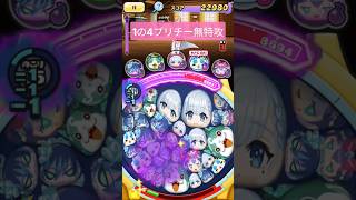 1の4プリチー無特攻#ぷにぷに #妖怪ウォッチぷにぷに #無特攻攻略 #無特攻 #ぷにぷにコラボ