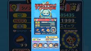 無課金イサマシパシノン(GGO)攻略#妖怪ウォッチぷにぷに #ソードアート・オンライン#shorts