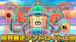 次イベの狙いは【あれとアレ】です。HP回復所はこちらです！【限界暴走アンドロイド山田】周回開始！_【ぷにぷに】_ライブ配信_妖怪ウォッチぷにぷに_【@oka_nushi 】