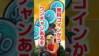 【ぷにぷに攻略】ガシャは今がねらい目?キリト リーファ おはじき SAOコラボイベント