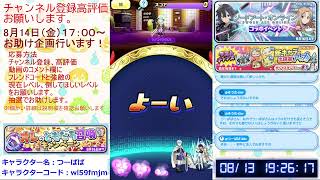 新イベントSAOコラボ攻略!