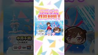 【ぷにぷに】水原千鶴性能判明!まさかの駒美ちゃんと同じ構成!【SAOコラボイベント】 #ぷにぷに #妖怪ウォッチぷにぷに #shorts