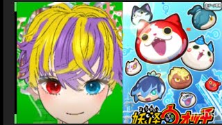 妖怪ウォッチぷにぷにSAOコラボレベル10攻略できたらやる
