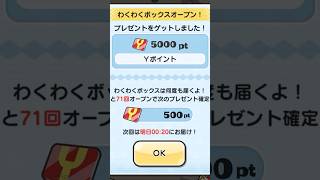 ぷにぷに SAOコラボイベントでYポイントないならわくわくボックスだろ！　妖怪ウォッチぷにぷに　レイ太　#shorts