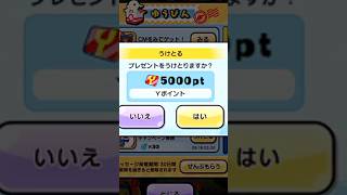 ぷにぷに SAOコラボイベントでYポイント配布ってないの? 妖怪ウォッチぷにぷに レイ太 #shorts
