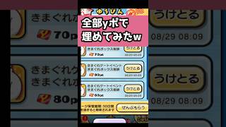 合計ポイント数は…？ #Shorts #ぷにぷに #妖怪ウォッチ #vtuber