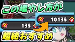 ぷにぷに 周回無しでこのYポイントの増やし方は初心者にも超おすすめ！　妖怪ウォッチぷにぷに　レイ太
