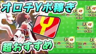 ぷにぷに オロチのゲートYポイント稼ぎ術が超おすすめな訳！　妖怪ウォッチぷにぷに　レイ太