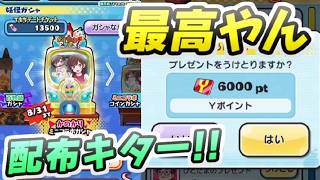 ぷにぷに Yポイント無料配布きたー!今回イベントの唯一の希望じゃ! 妖怪ウォッチぷにぷに レイ太