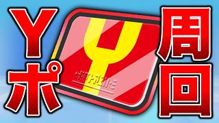 【ぷにぷに】Yポイント全力周回 #妖怪ウォッチぷにぷに #ぷにぷに #ライブ配信 #縦型配信 #shorts