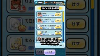 フレンド整理しますm(._.)m、詳細はコメントor説明欄で#ぷにぷに #ぷにぷにお助け募集 #ぷにぷにフレンド募集 #妖怪ウォッチぷにぷに #妖怪ウォッチプニプニ