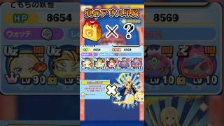 【リセマラ垢で再現可能】 リセマラ垢で入手可能なキャラのみで真のアリス単騎攻略!!!【妖怪ウォッチぷにぷに】 #shorts #妖怪ウォッチぷにぷに #ぷにぷに