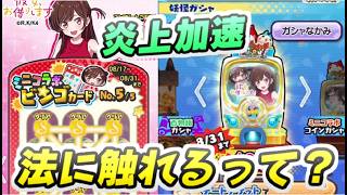 ぷにぷに 炎上止まらず無課金で消費者センター？法に触れる？なんかすごい荒れ方してるじゃまいか　妖怪ウォッチぷにぷに　レイ太