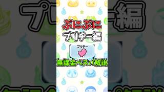 【ぷにぷに】無課金ベスパ解説 プリチー編#ぷにぷに #妖怪ウォッチぷにぷに #ゆっくり解説 #ゲーム