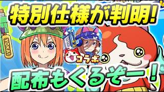 ぷにぷに ごとよめコラボ限定の特別仕様に無料配布が初心者におすすめ！　妖怪ウォッチぷにぷに　レイ太
