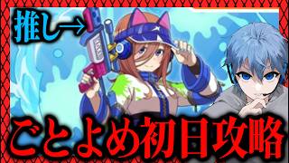 五等分の花嫁コラボ初日攻略して逝く【妖怪ウォッチぷにぷに】