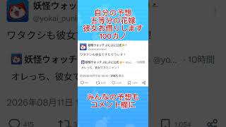 コラボならリセマラ出来ちゃう🤩#ぷにぷに#妖怪ウォッチ