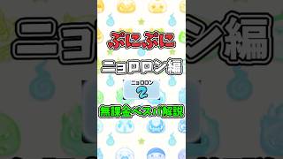 【ぷにぷに】無課金ベスパ解説 ニョロロン編#ぷにぷに #妖怪ウォッチぷにぷに #ゆっくり解説 #ゲーム