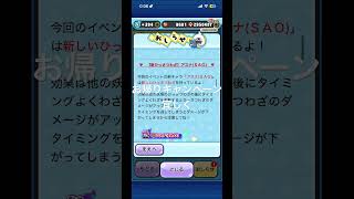 新必殺技！#ぷにぷに