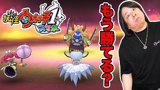 【全くわからん】ぷにぷにしか知らない男の妖怪ウォッチ1 part6
