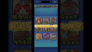 妖怪ウォッチぷにぷに #2