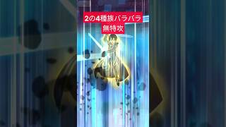 2の4種族バラバラ無特攻#ぷにぷに #妖怪ウォッチぷにぷに #ぷにぷにコラボ #無特攻 #無特攻攻略