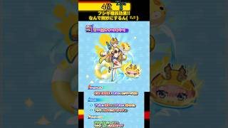 五等分の花嫁コラボ第3弾最強ランキング【妖怪ウォッチ ぷにぷに】#shorts