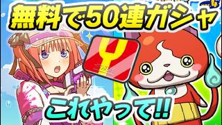 ぷにぷに ごとよめコラボガシャ50連分を無料で回すためにYポイントの貯め方！　妖怪ウォッチぷにぷに　レイ太