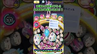 5等分コラボ裏ステ1-4をポカポカで無特攻攻略してみた！#妖怪ウォッチぷにぷに #妖怪ウォッチ #ぷにぷに #五等分の花嫁 #short #shorts #shortvideo #ぴあるch