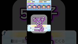 5つ子VS HP20万 二乃 星集めSS以下攻略 #妖怪ウォッチぷにぷに #ぷにぷに
