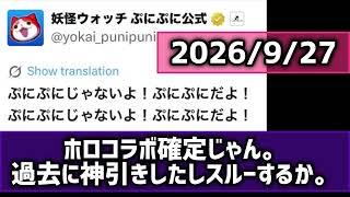 ぷにぷに コラボ 匂わせ 伏線 ホロライブコラボ 第7弾