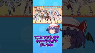 【妖怪ウォッチぷにぷに】ホロコラボ第8弾来たぞー!#shorts  #妖怪ウォッチぷにぷに #ぷにぷに#ホロライブ