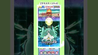 【ぷにぷに】ごとよめ、裏S2-5、二乃に特効無しで挑むにゃ、ウラステージ、五等分の花嫁3弾 #妖怪ウォッチぷにぷに #shorts