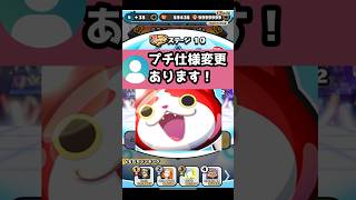 今回のマップからプチ仕様変更!? #Shorts #ぷにぷに #妖怪ウォッチ #vtuber